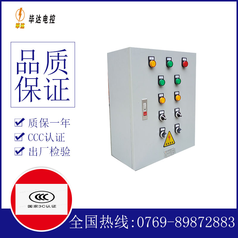 怀远一用一备控制箱