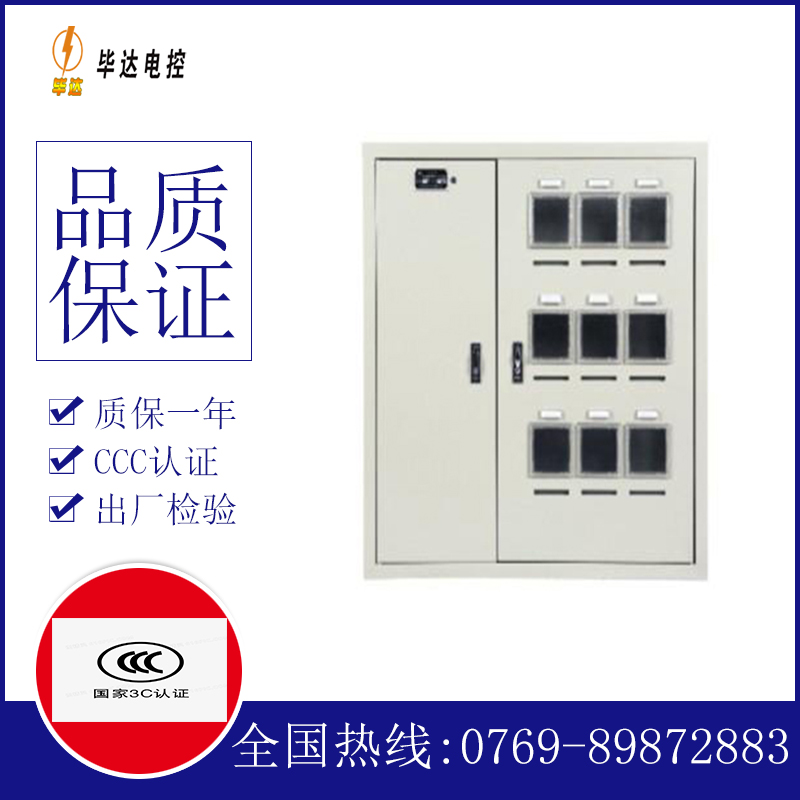 怀远电表箱